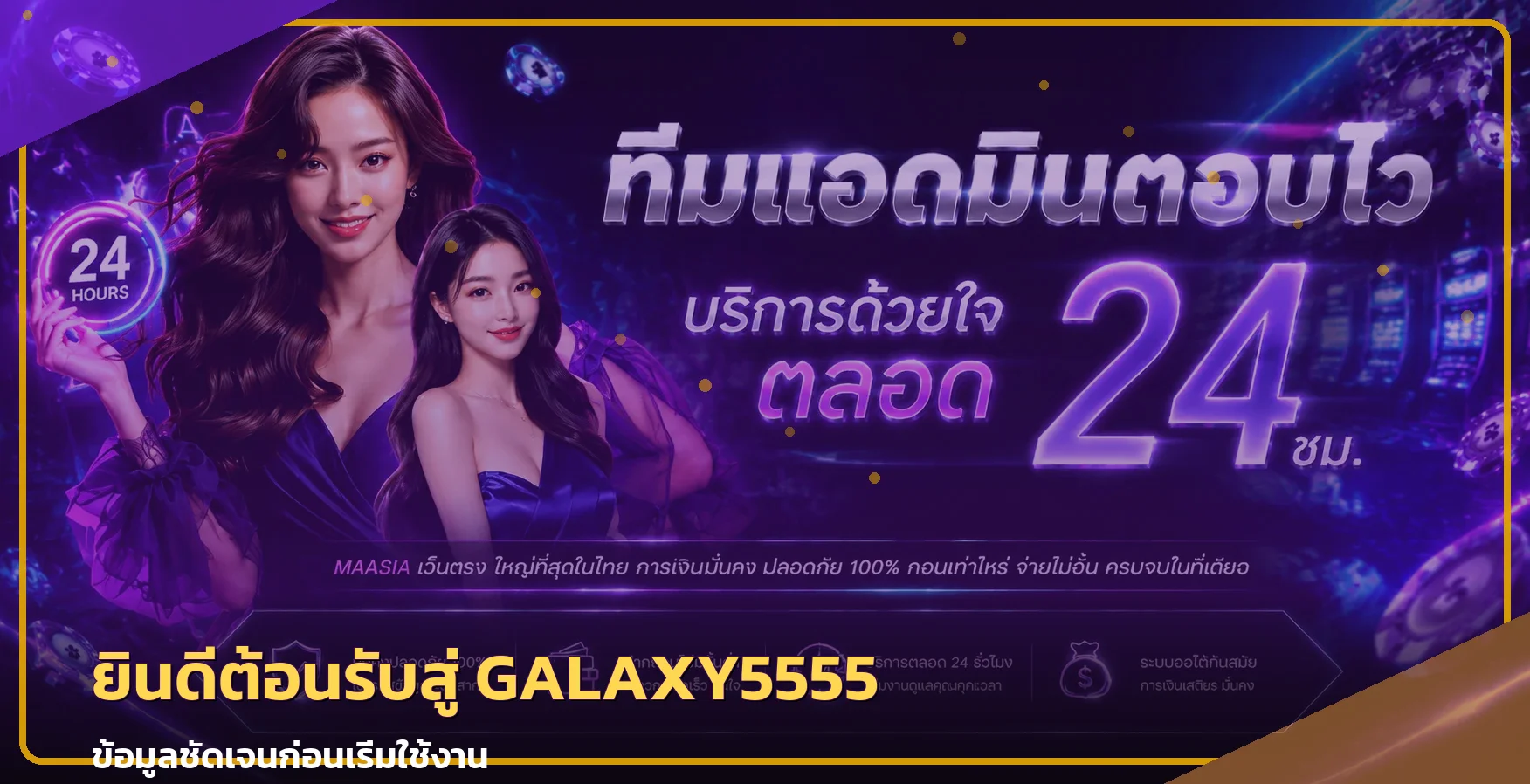 โปรโมชั่น galaxy5555