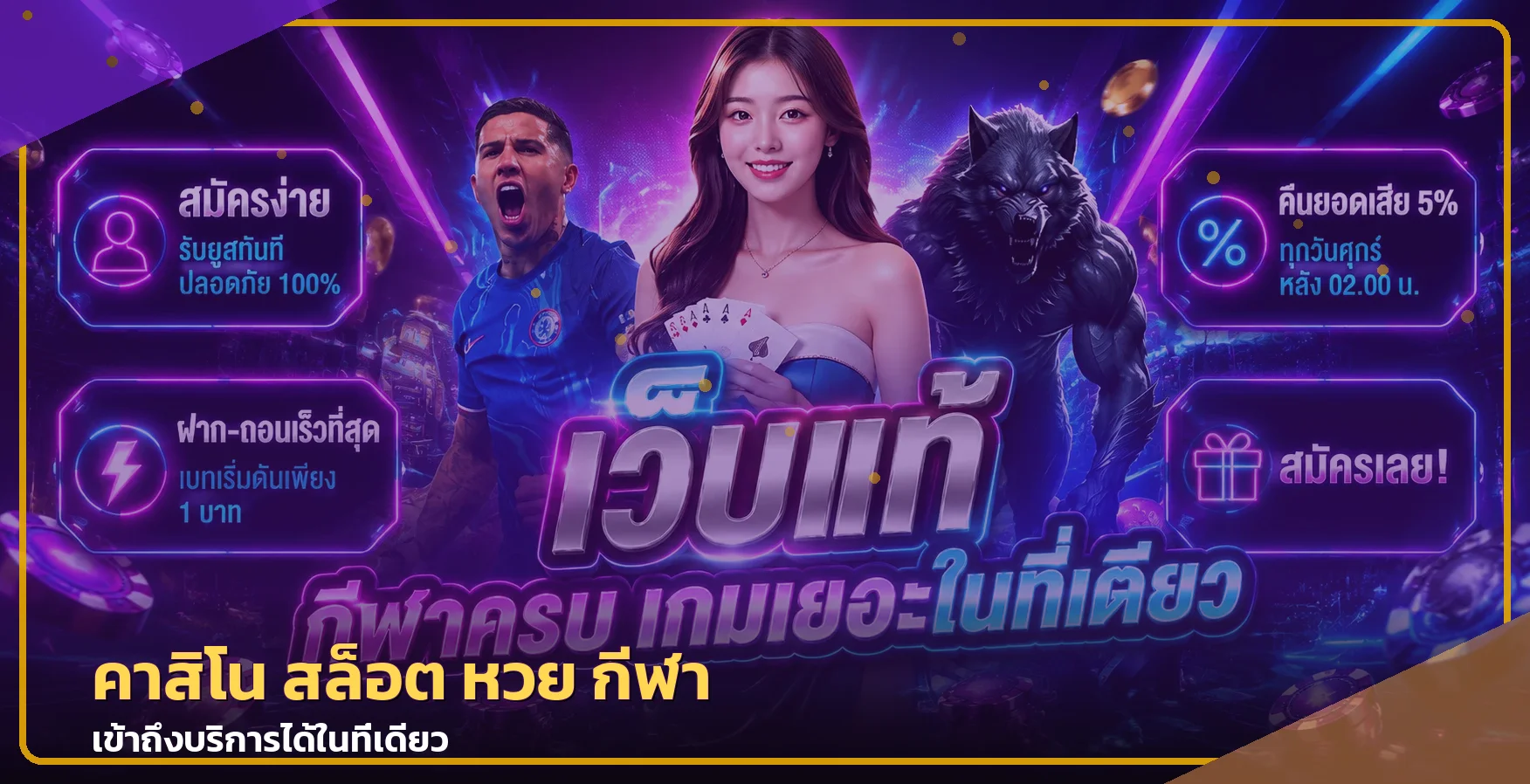 บริการ GALAXY5555 คาสิโนออนไลน์ สล็อต หวย และกีฬา